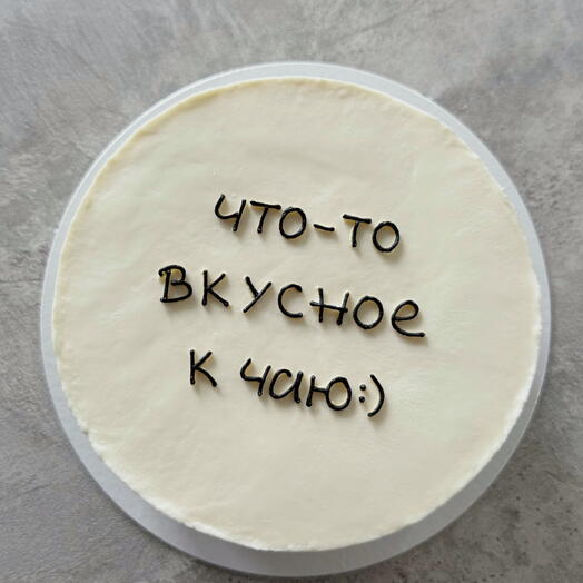 Тортик "к чаю" на 1кг
