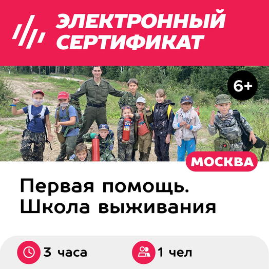 Подарочный сертификат Готовность. Отработка действий при пожаре и обрушении, 1 чел. в группе, 3 ч