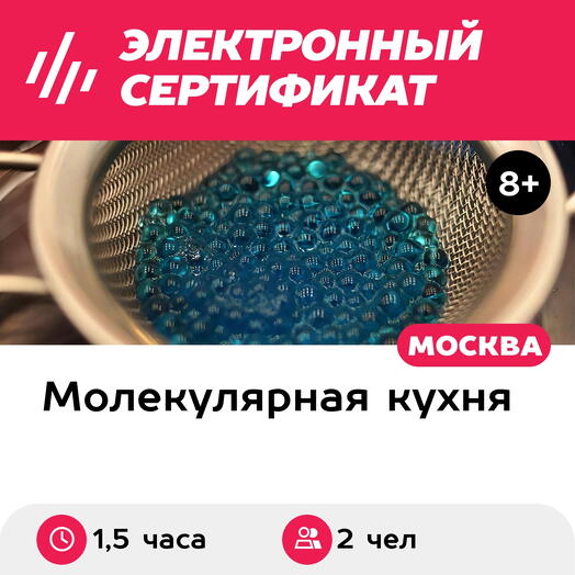 Подарочный сертификат Мастер-класс Желе бейлис с кубиками кокоса и сорбет, 2 чел в группе