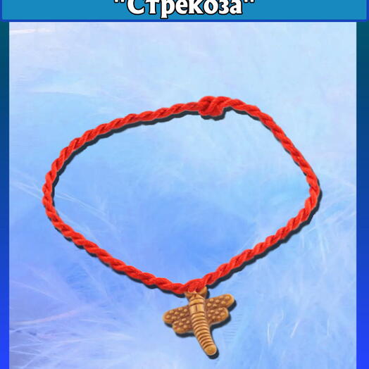 Красная нить "Стрекоза"