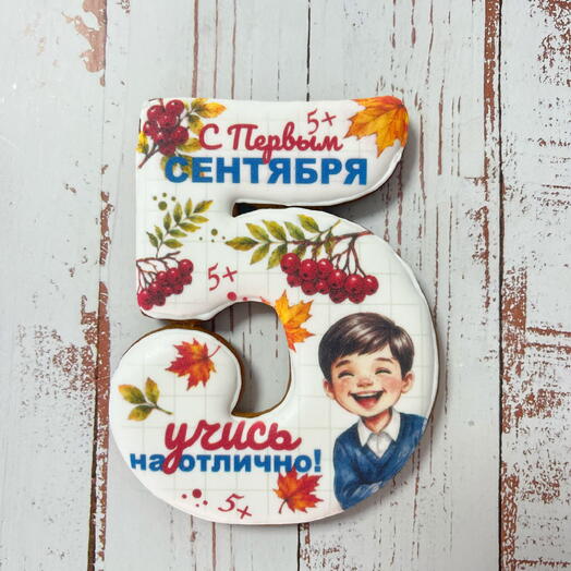 Пряник « С 1м сентября»