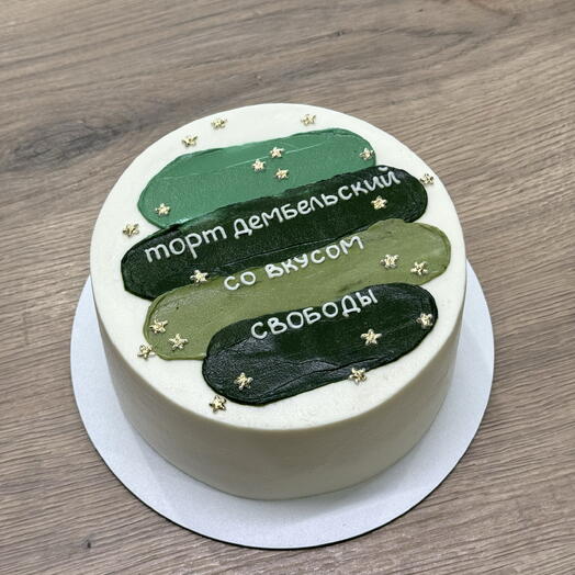 Торт 1,2кг «торт дембельский со вкусом свободы»