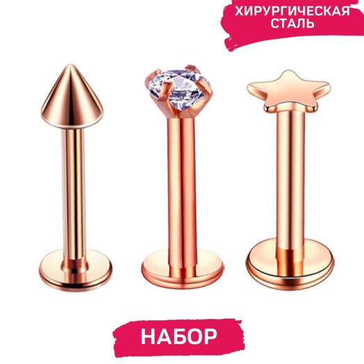 Набор из 3 лабретов пирсинг в губу (ухо) звезда, кристалл, конус розовое золото 1,2 мм х 8 мм