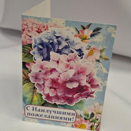 Открытка С НАИЛУЧШИМИ ПОЖЕЛАНИЯМИ двойная