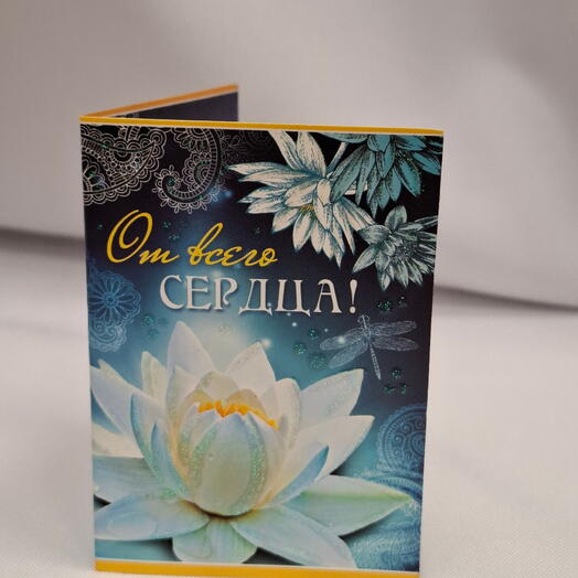 Открытка ОТ ВСЕГО СЕРДЦА двойная синяя