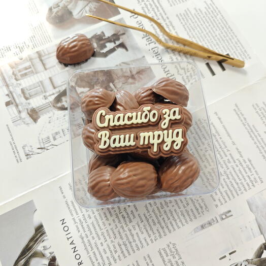 Коробочка конфет "Спасибо за Ваш труд"