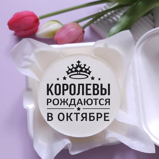 Бенто торт Королевы рождены в октябре