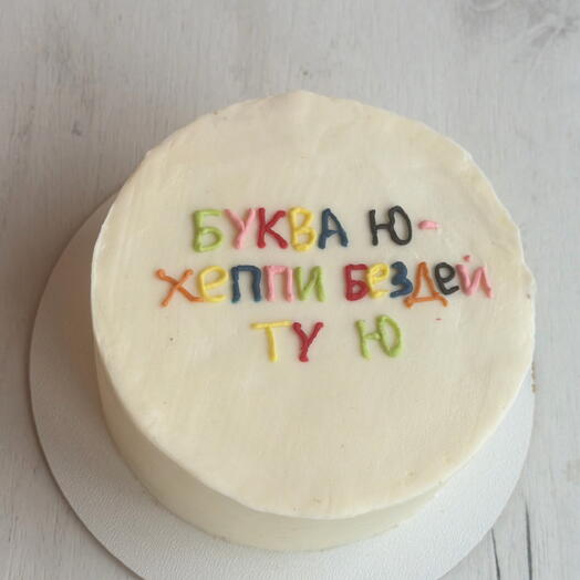 Бенто буква «Ю»
