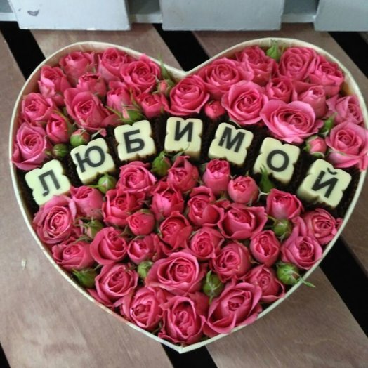 Коробка с цветами и конфетами Любимой
