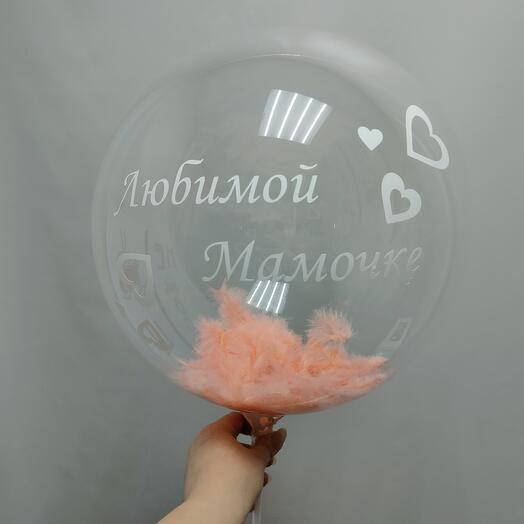 Шар bubbles 45 см Любимый мамочке