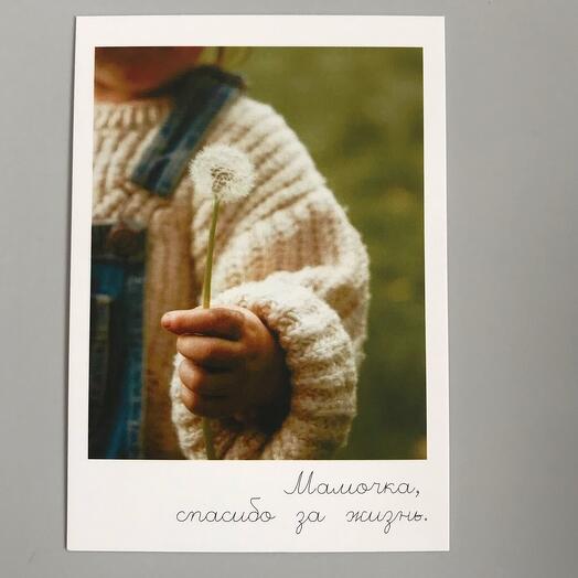 Открытка «Мамочка»