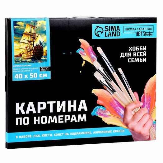 Картина по номерам на холсте 40?50 см «Корабль в океане»