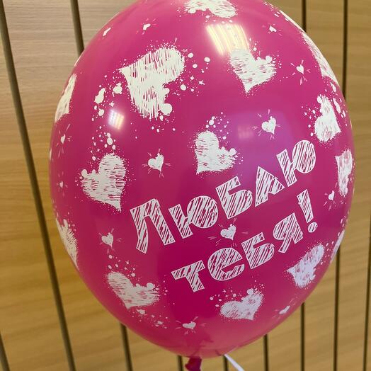 Шарик гелиевый «люблю тебя»