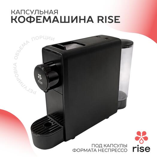 Капсульная кофемашина Rise, черная, NESPRESSO