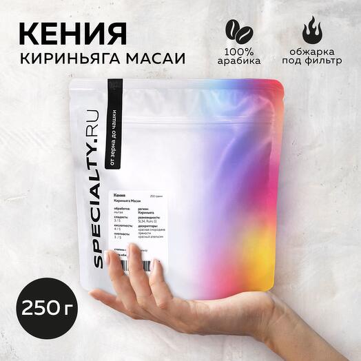 Кофе в зернах Кения Кириньяга Масаи