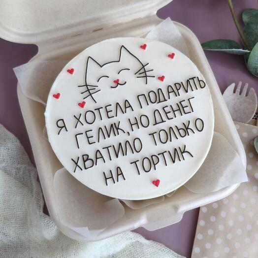 Бенто парню гелик