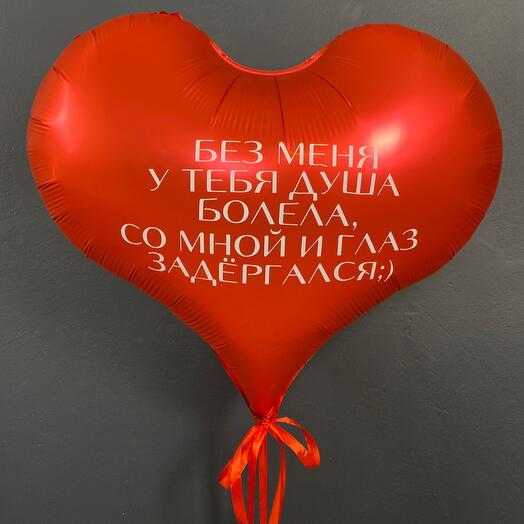 Сердце глаз задёргался (надпись можно изменить)