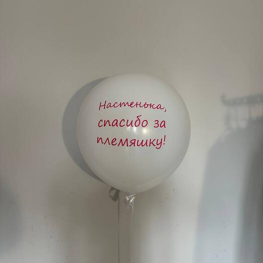 Большой белый шар