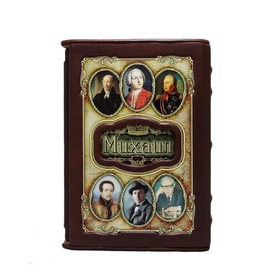 "Михаил (Великие имена)" Книга подарочная в коже