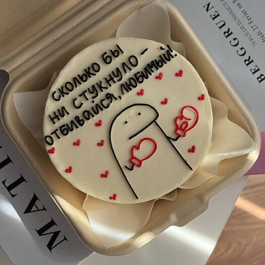 Бенто торт для любимого мужа, парня, возлюбленного «Сколько бы ни стукнуло, отбивайся» на день рождения