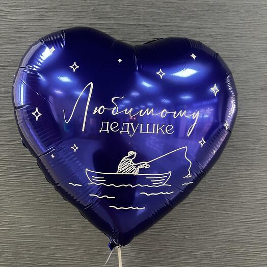 Шар любимому дедушке