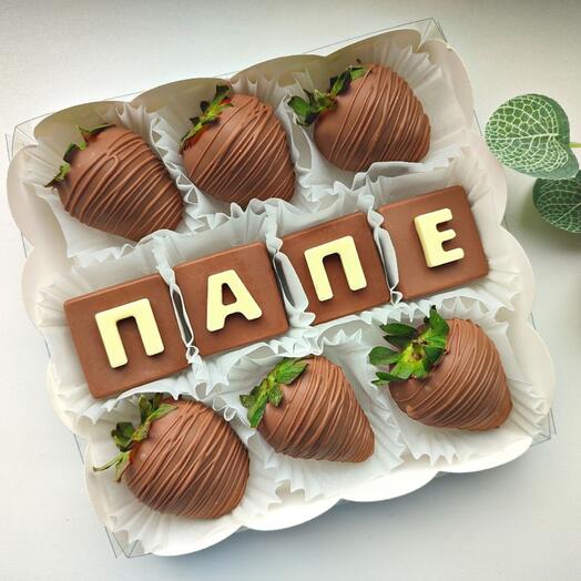 Клубника в шоколаде для папы/ мамы/подарок папе/день отца