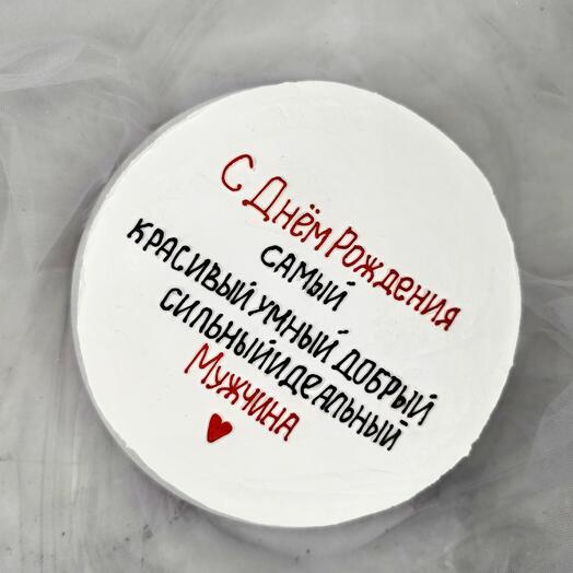 Торт "лучшему мужчине"