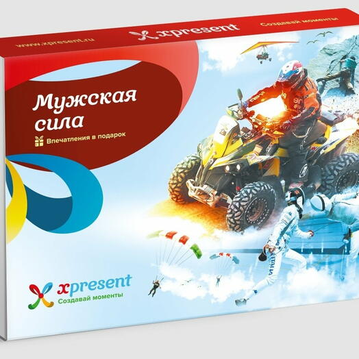 Подарочный набор  «Мужская сила» (14 впечатлений на выбор)