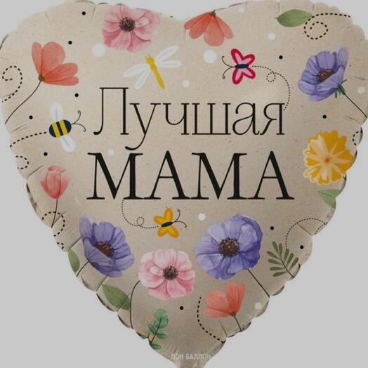 Воздушный шар маме