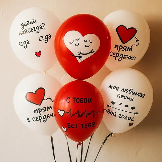 Шарики для любимой, любимого