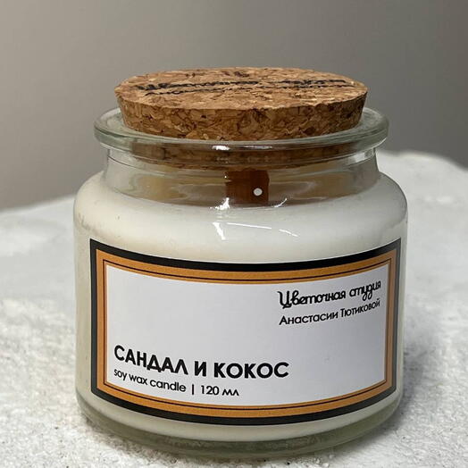 Свеча сандал и кокос 120 мл