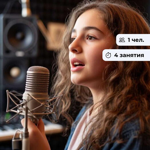 Вокальная дискотека. Курс индивидуальных занятий вокалом