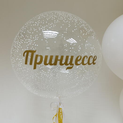 Шар баблс Принцессе с наполнением 40 см