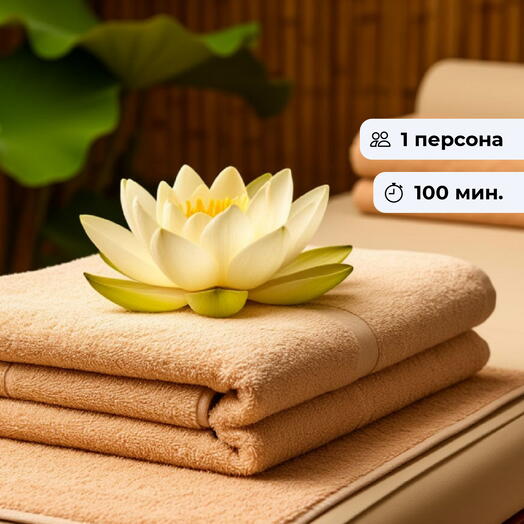 Восстановление тела и души.  Спа-программа для удовольствия