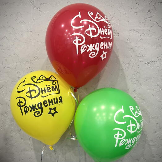 Микс шаров "С днем рождения"