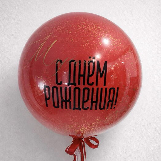 Шар-гигант стеклянный