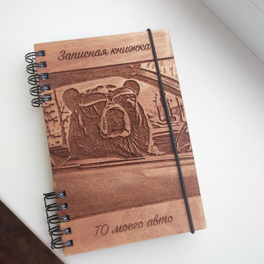 Блокнот для автомобилиста