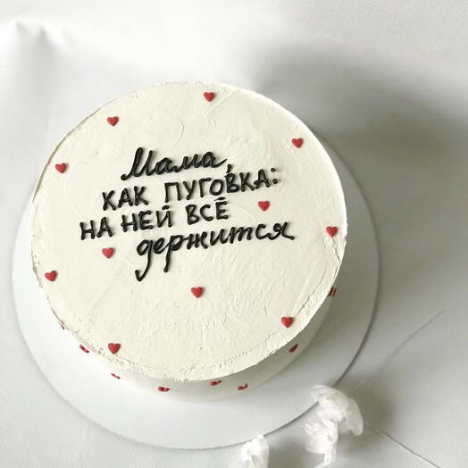 Торт 1 кг мама как пуговка , на ней все держится