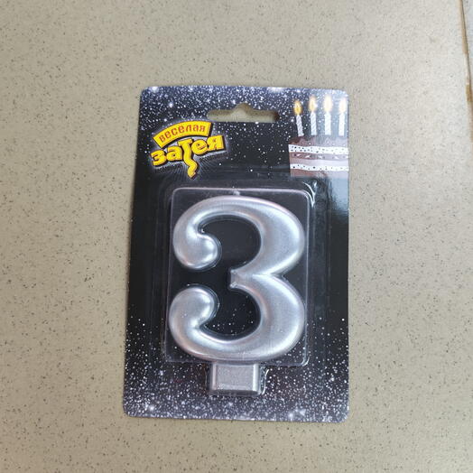 Свеча "3" Серебро