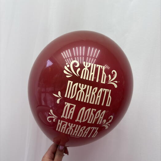 Шар с гелием открытка с поздравлением 🧡🧡🧡