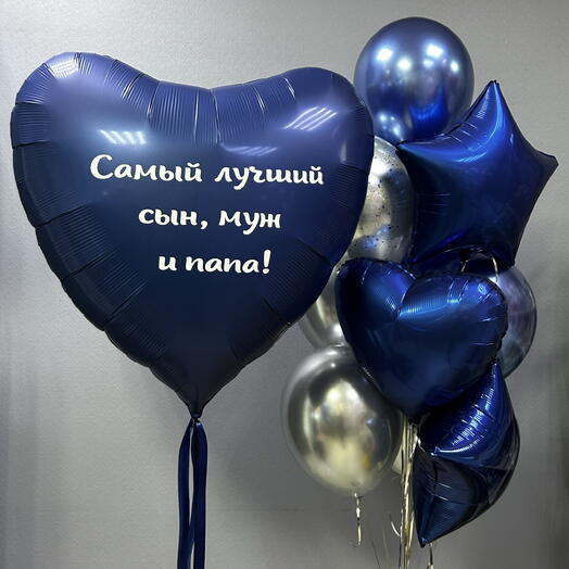 Шары для сына, папы, мужа