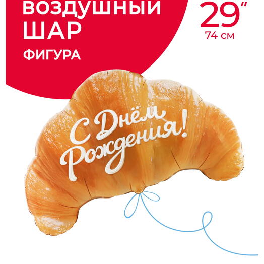 Фигура Круассан с Днём Рождения