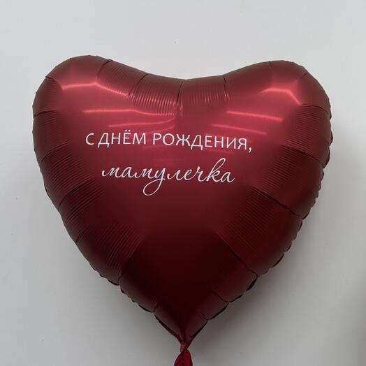 Шар сердце в подарок для мамы