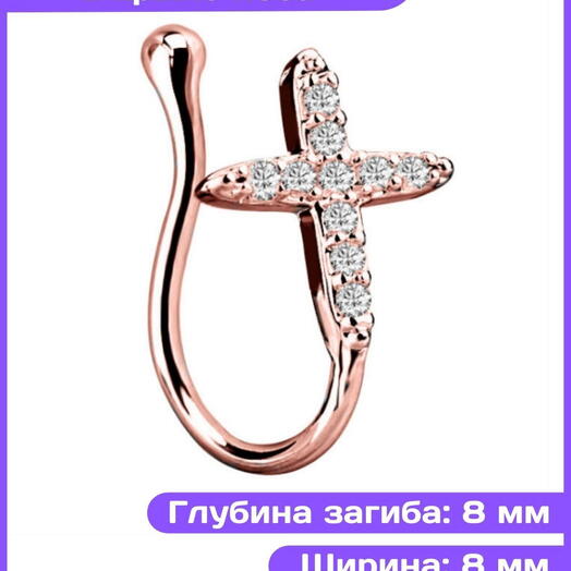 Пирсинг в нос нострил обманка крестик золотой
