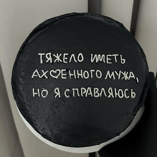 Тяжело иметь ах♥️енного мужа , но я справляюсь