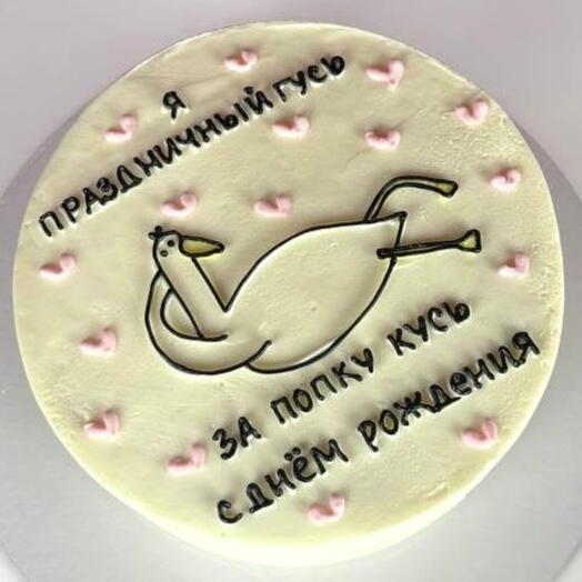 Торт девушке на день рождения, «Праздничный гусь»