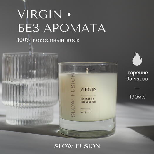 Свеча из кокосового воска «Virgin», без аромата, 190 мл, с хлопковым фитилём, интерьерная, ручная работа