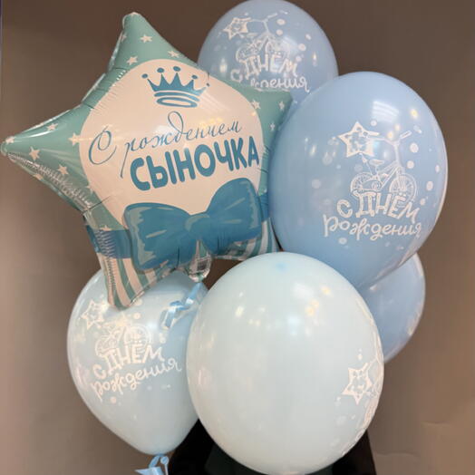 Сет шаров С рождением сыночка