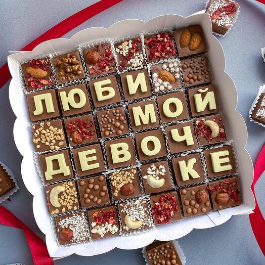 Шоколадные буквы «любимой девочке» и конфеты