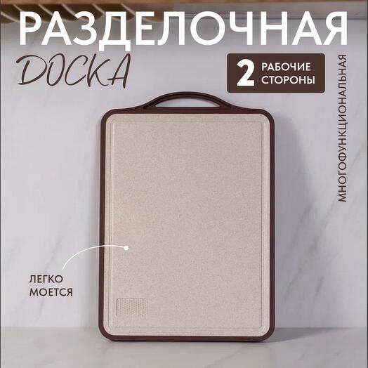 Доска разделочная для кухни